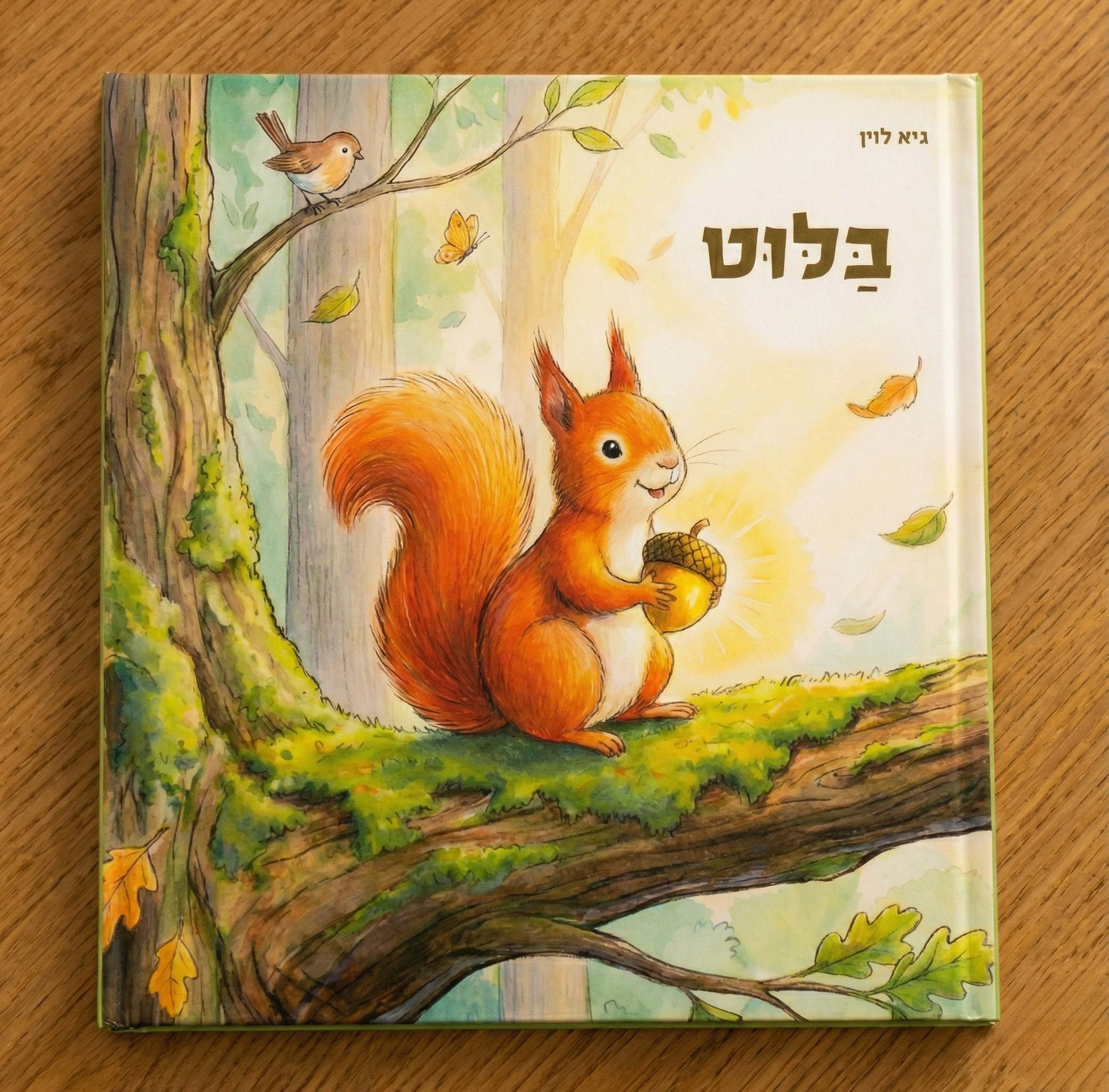 ספר בלוט – על השולחן