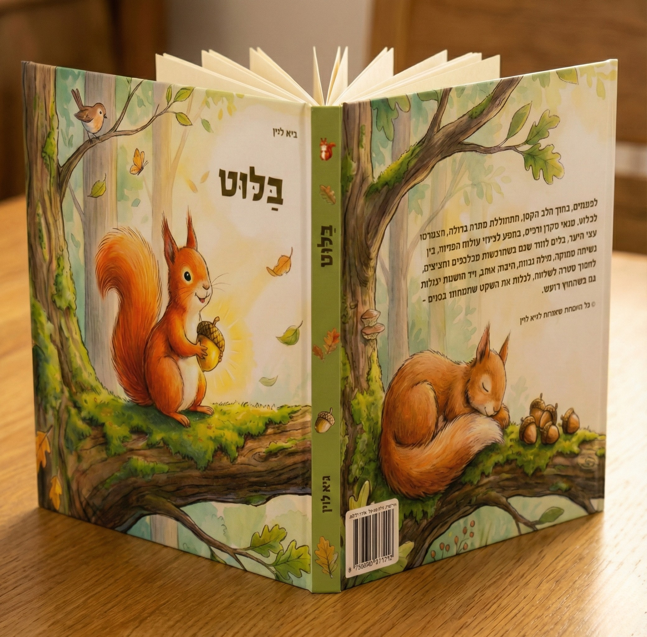 ספר בלוט – פתוח